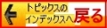 ナビトピックス先頭へ