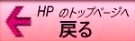 BackToHPTop