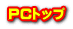 PCTop